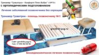 тренажер грэвитрин для позвоночника