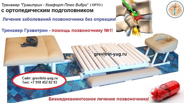 тренажер грэвитрин для позвоночника
