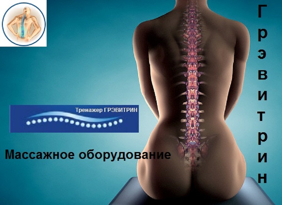 лечение позвоночника цена