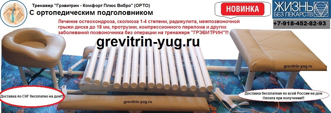 лечение остеохондроза