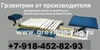 trenazher grevitrin dlya rastyagivaniya pozvonochnika